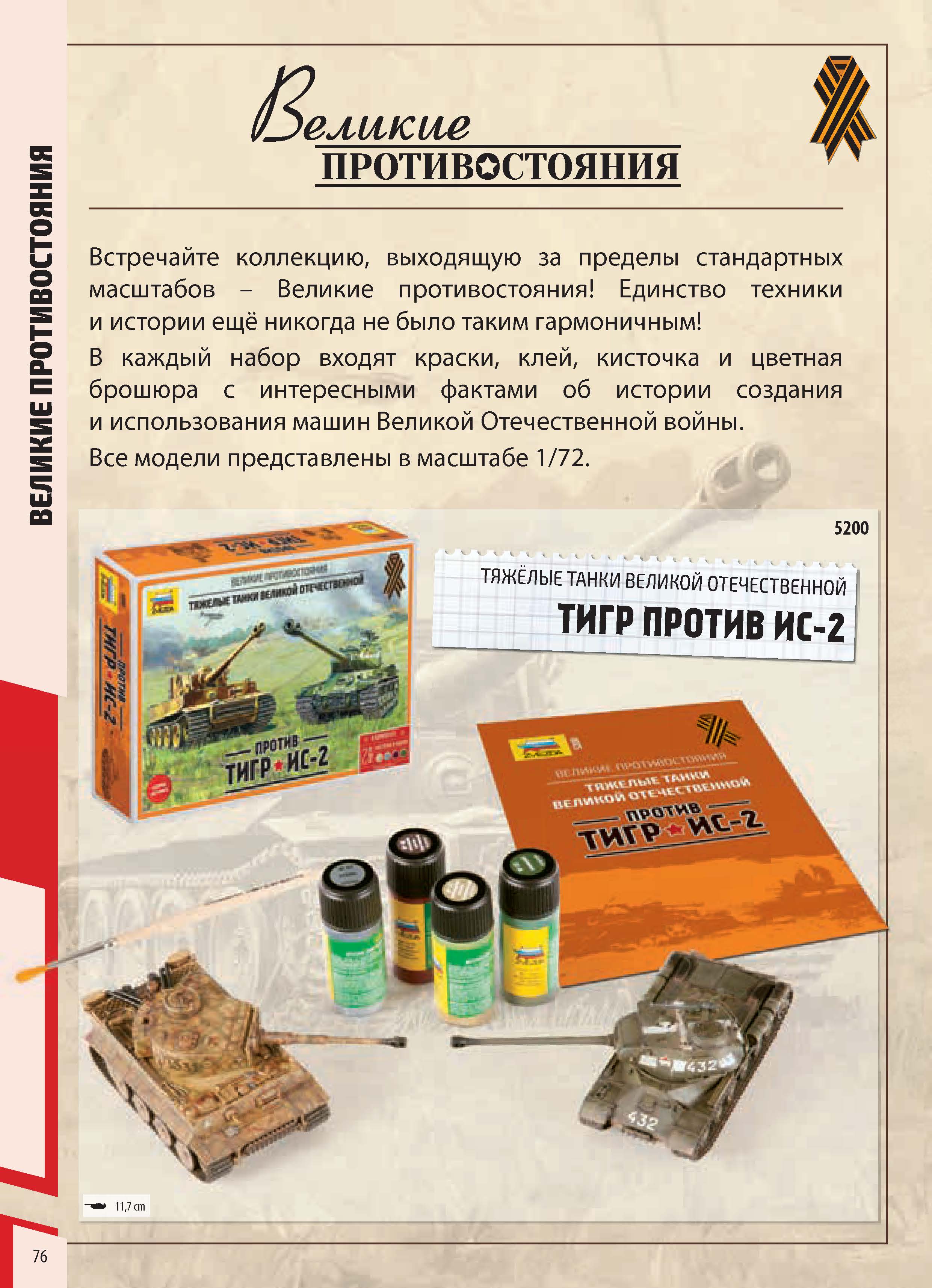 Zvezda 2018 Catalog Page 76