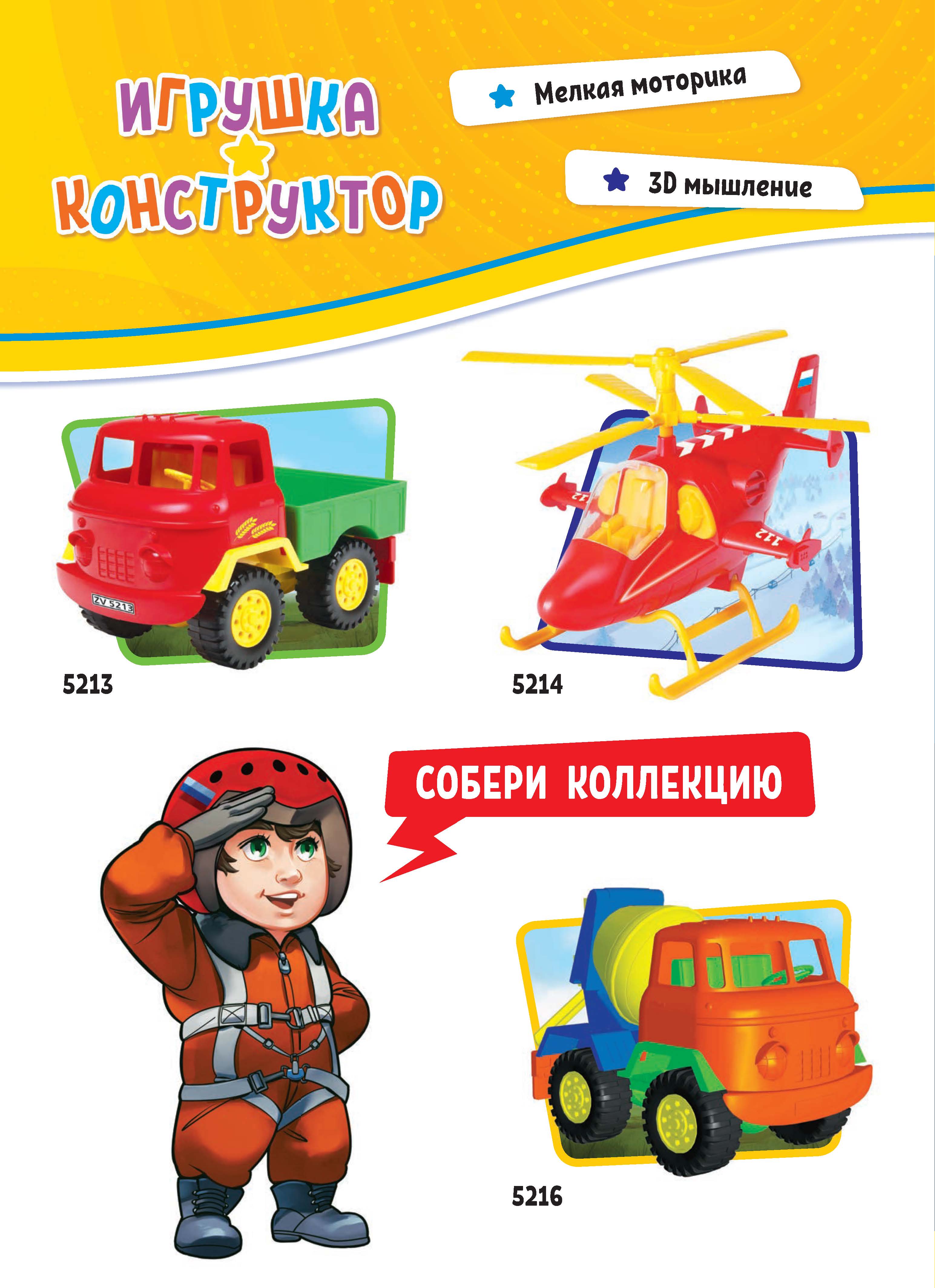 Zvezda 2020 Catalog Page 2