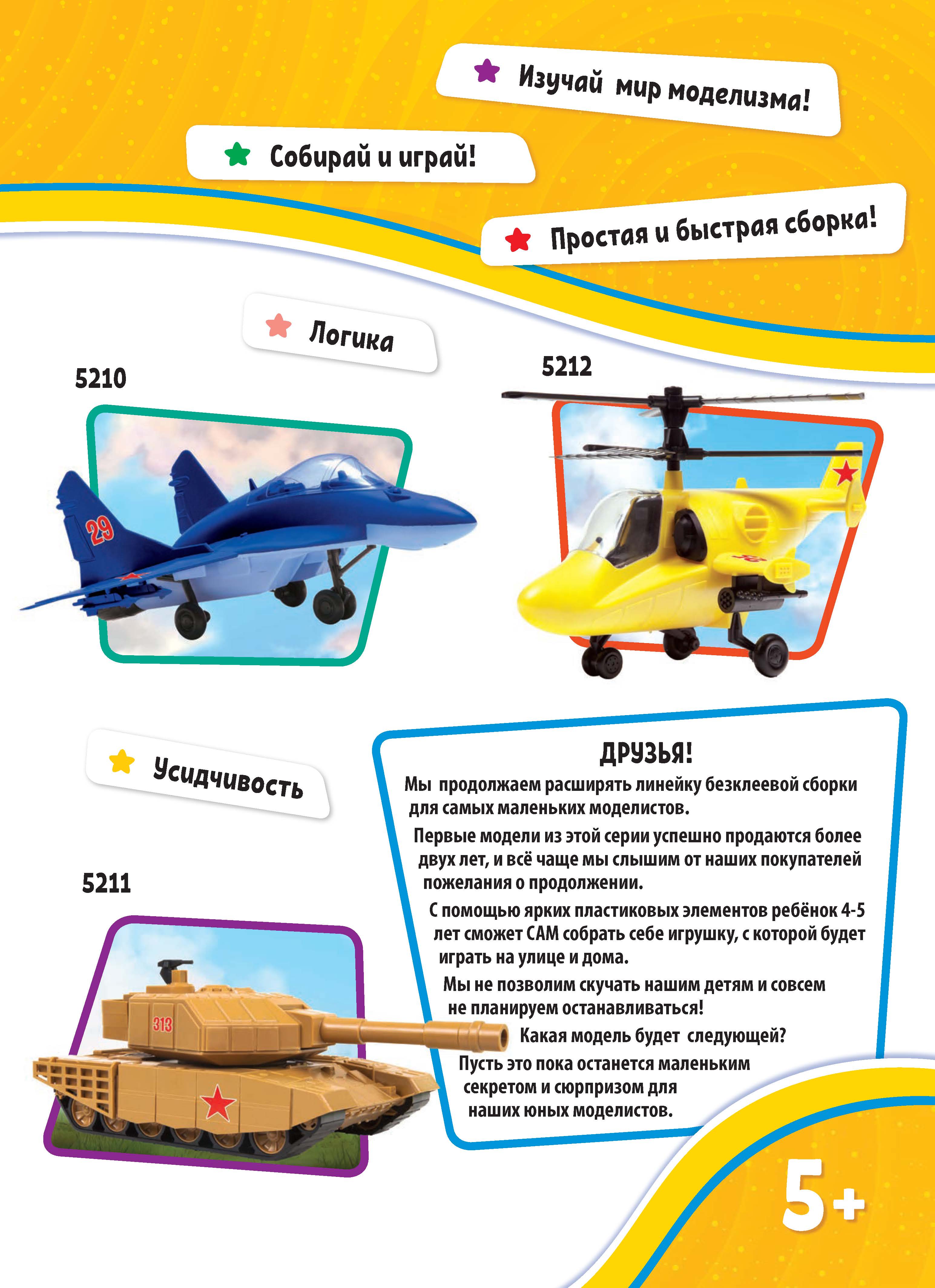 Zvezda 2020 Catalog Page 0