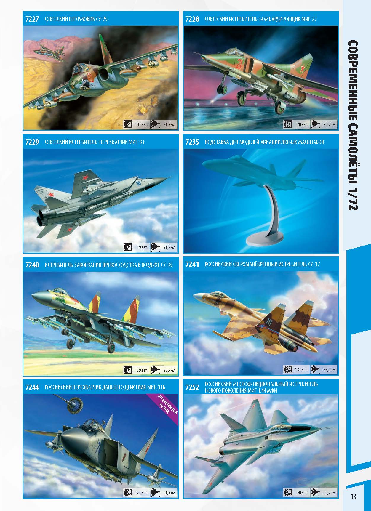 Zvezda 2020 Catalog Page 13