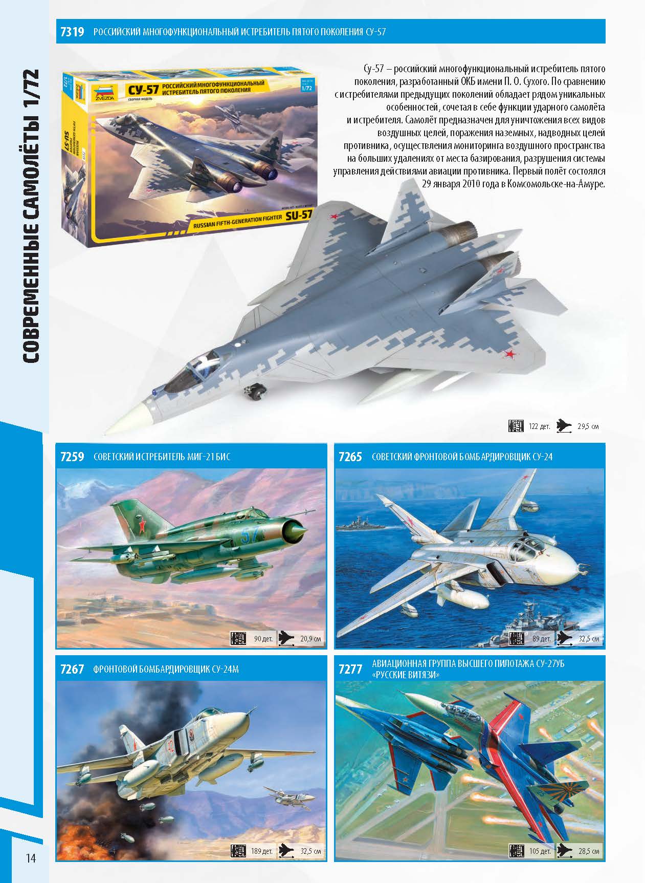 Zvezda 2020 Catalog Page 14