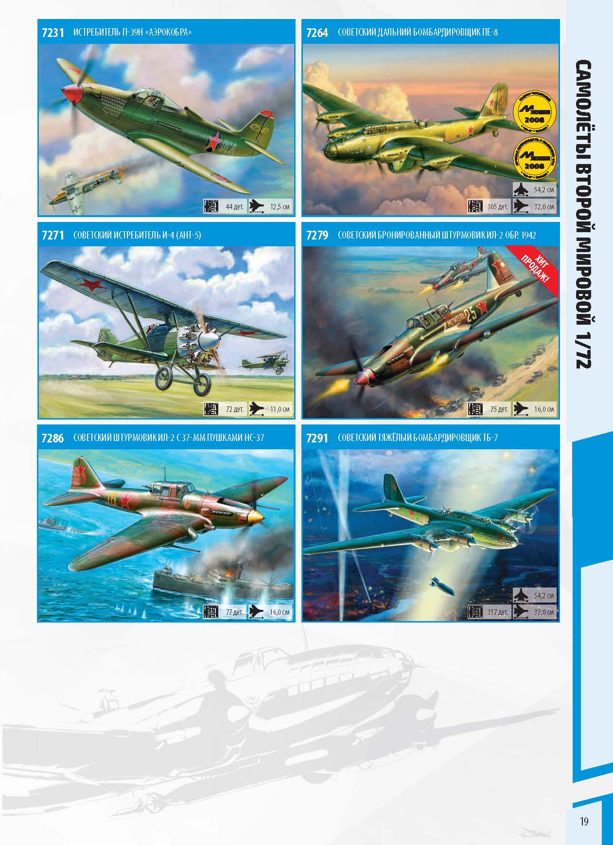 Zvezda 2020 Catalog Page 19