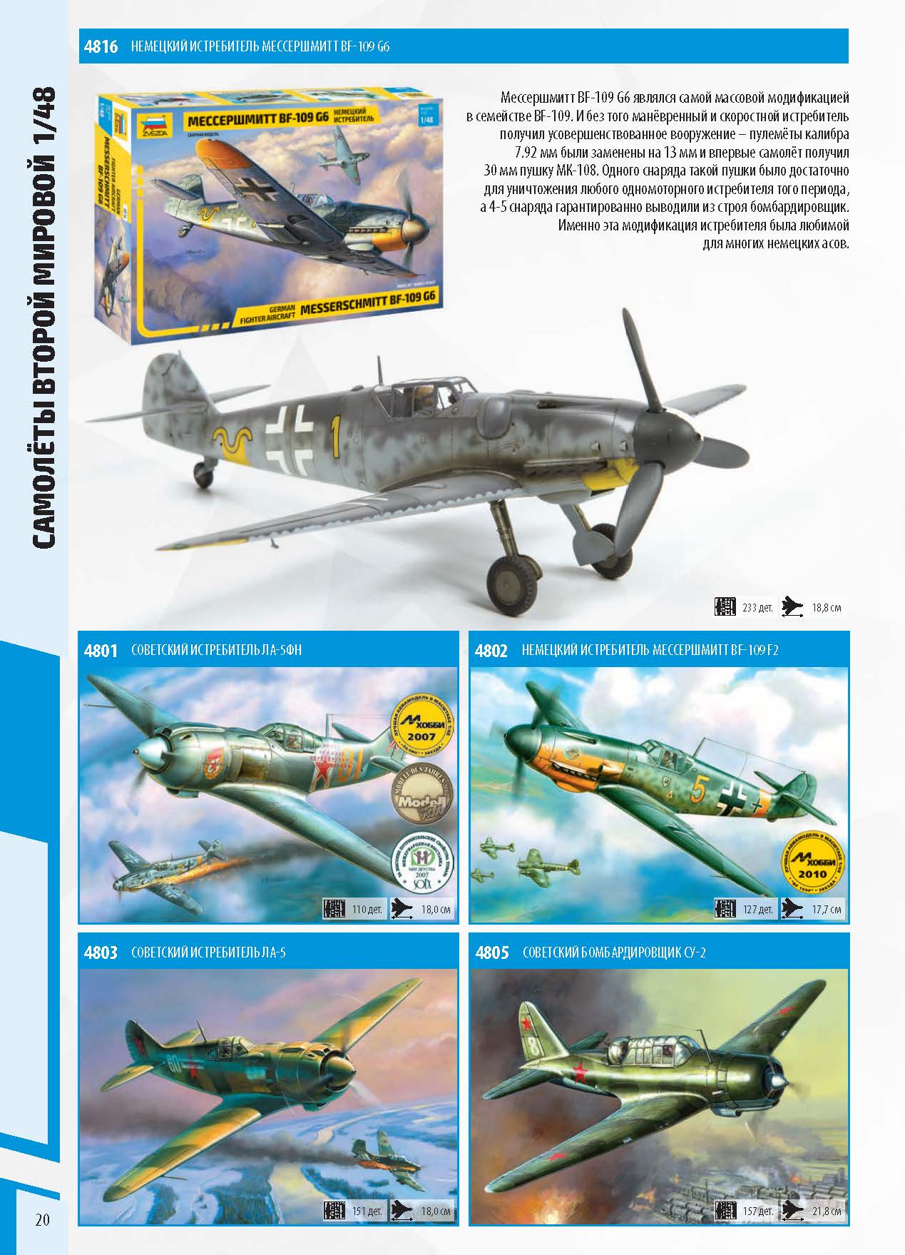 Zvezda 2020 Catalog Page 20