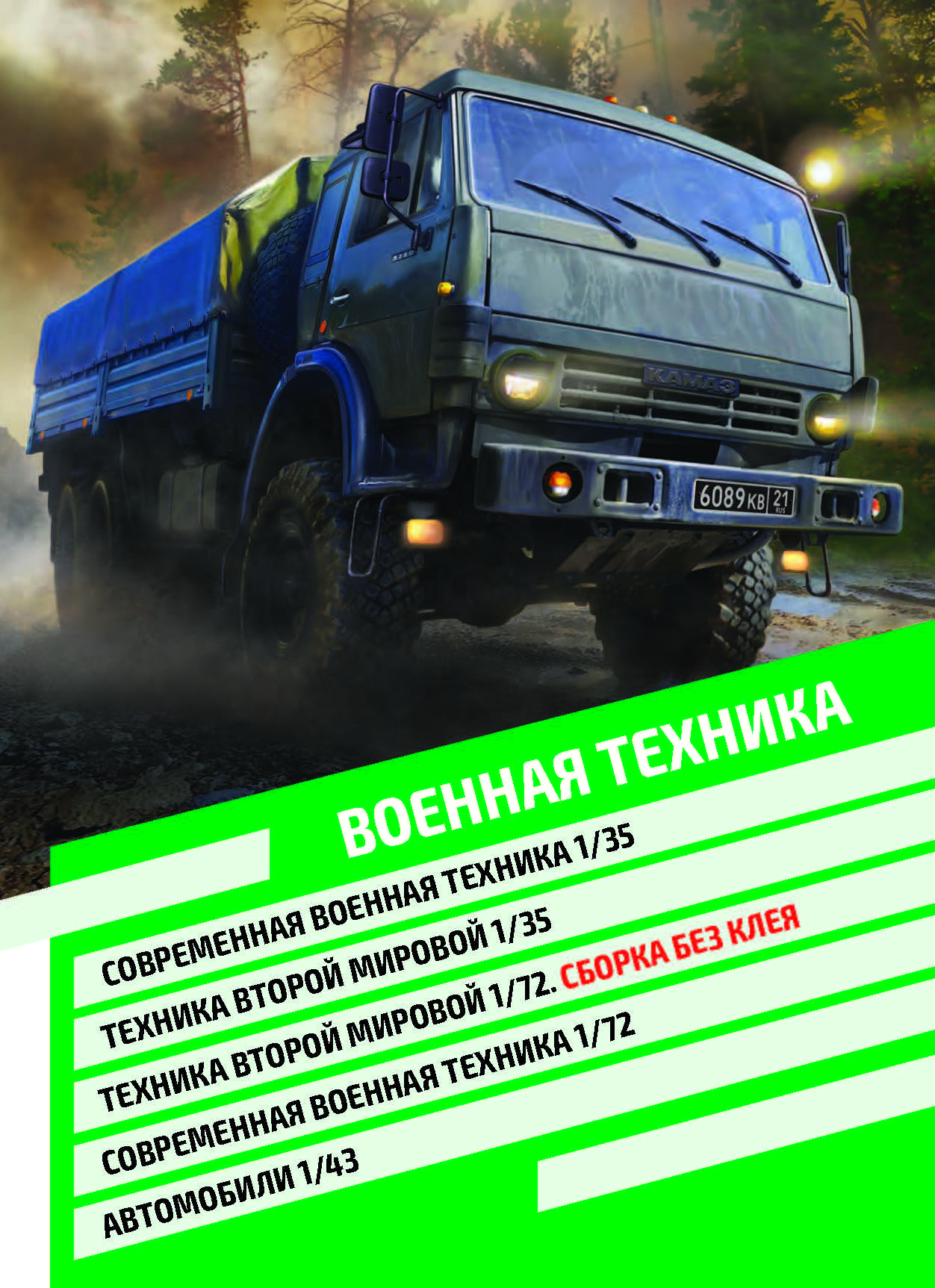 Zvezda 2020 Catalog Page 27