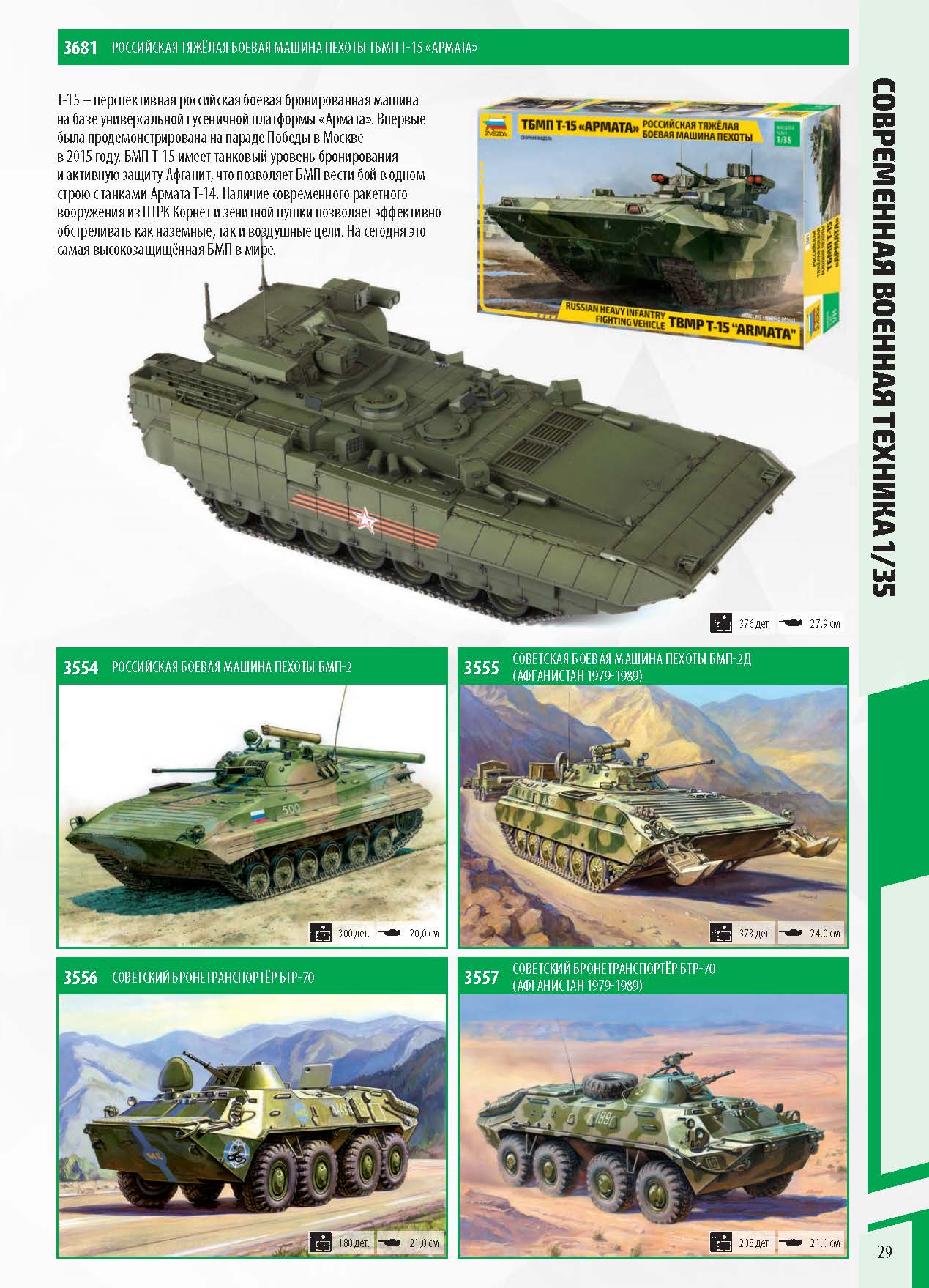 Zvezda 2020 Catalog Page 29
