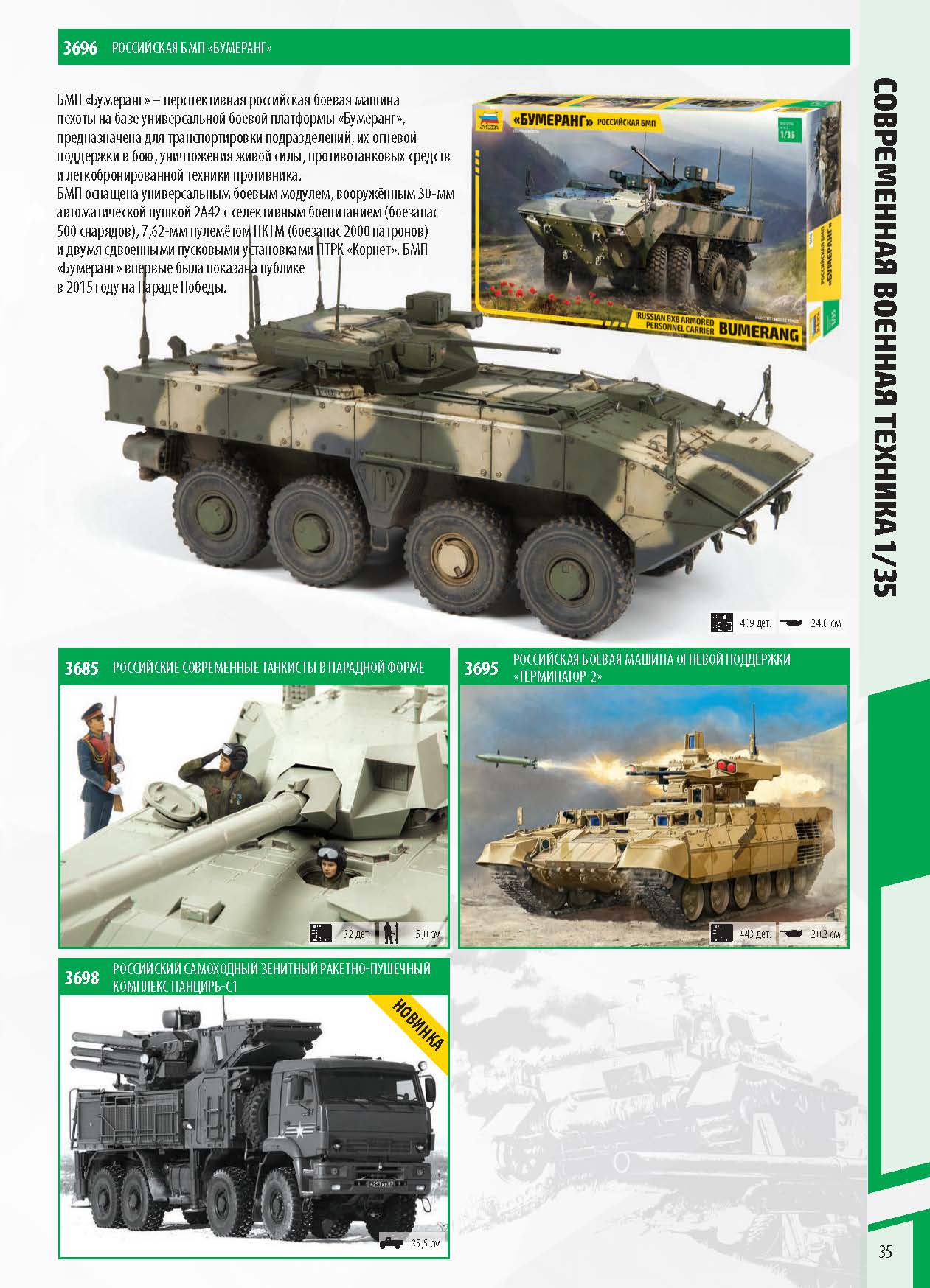 Zvezda 2020 Catalog Page 035