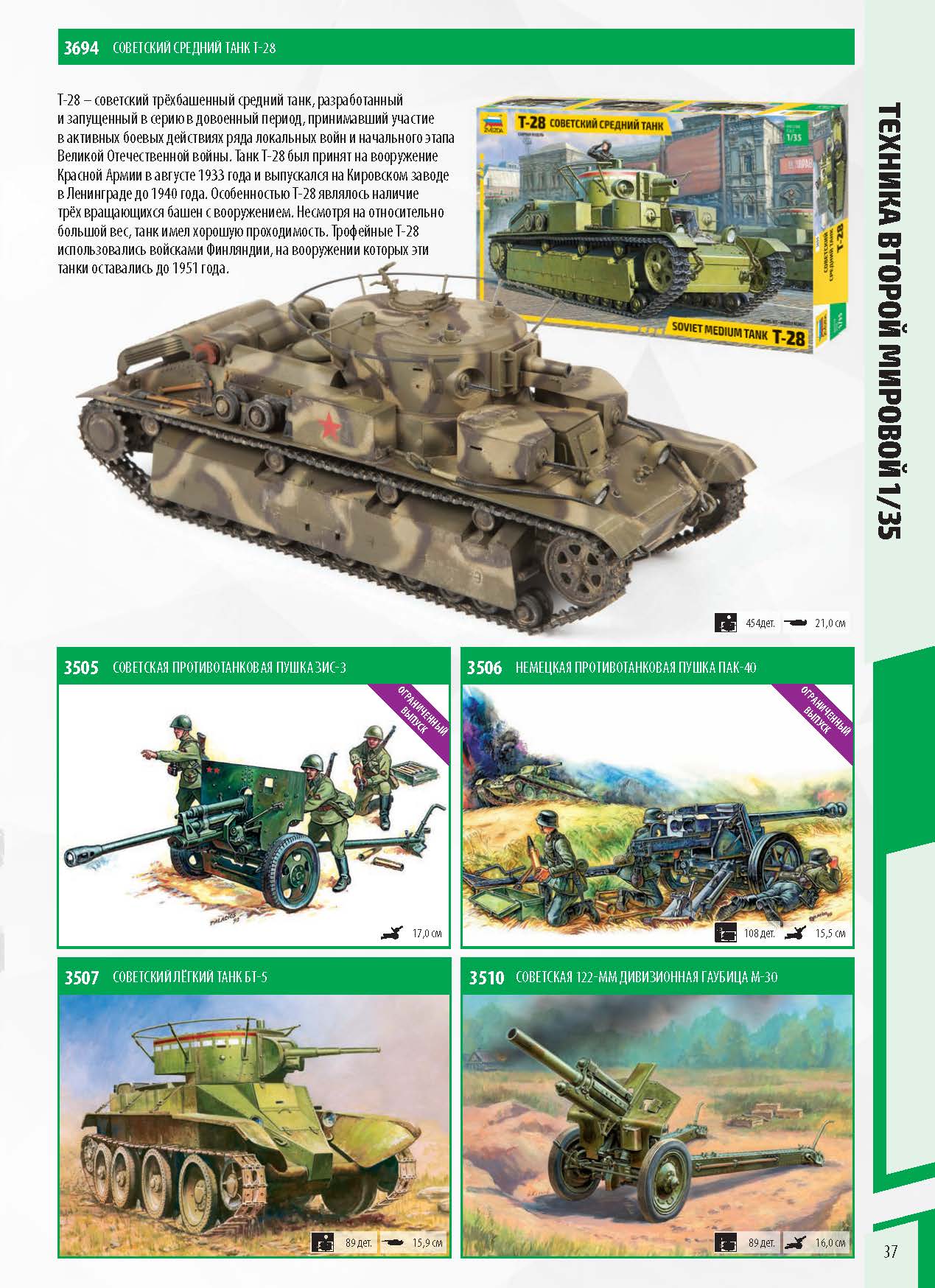 Zvezda 2020 Catalog Page 037