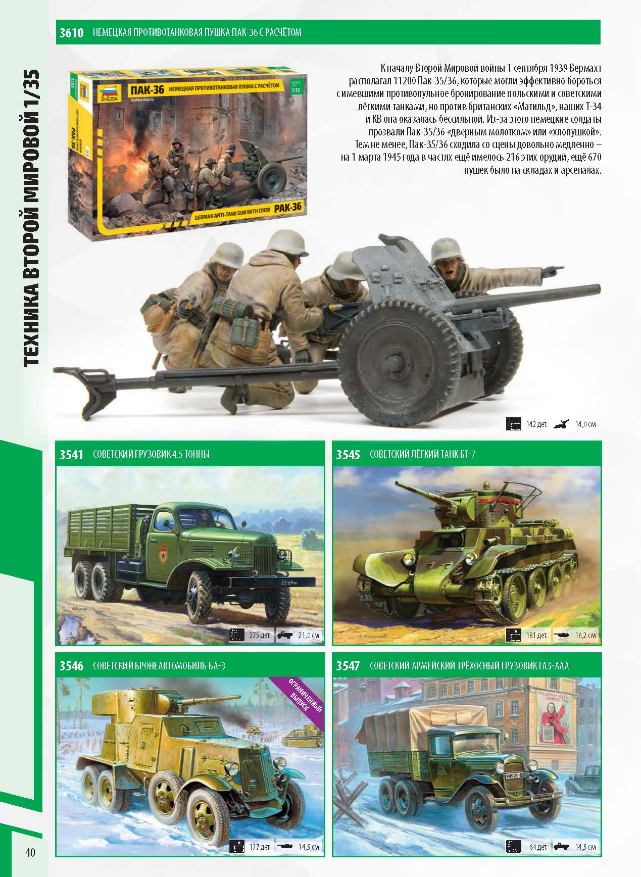 Zvezda 2020 Catalog Page 40