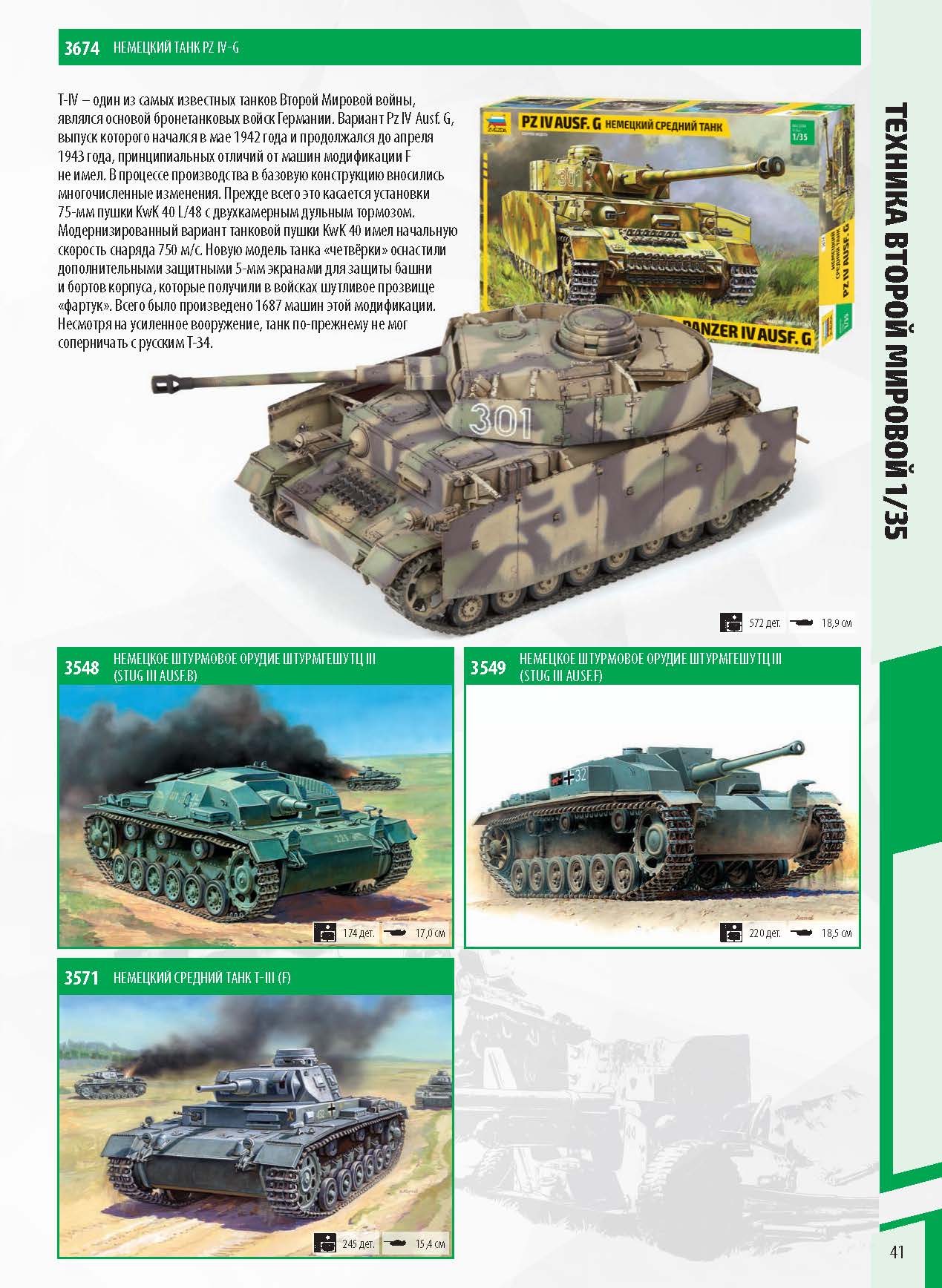Zvezda 2020 Catalog Page 41