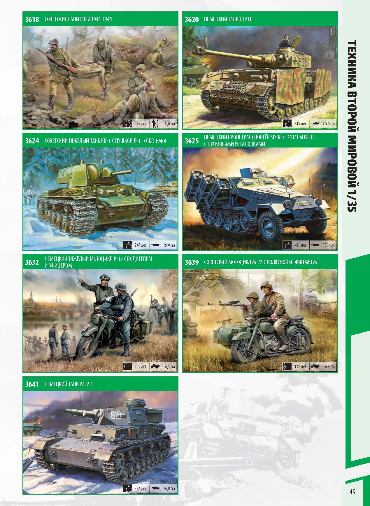 Zvezda 2020 Catalog Page 45