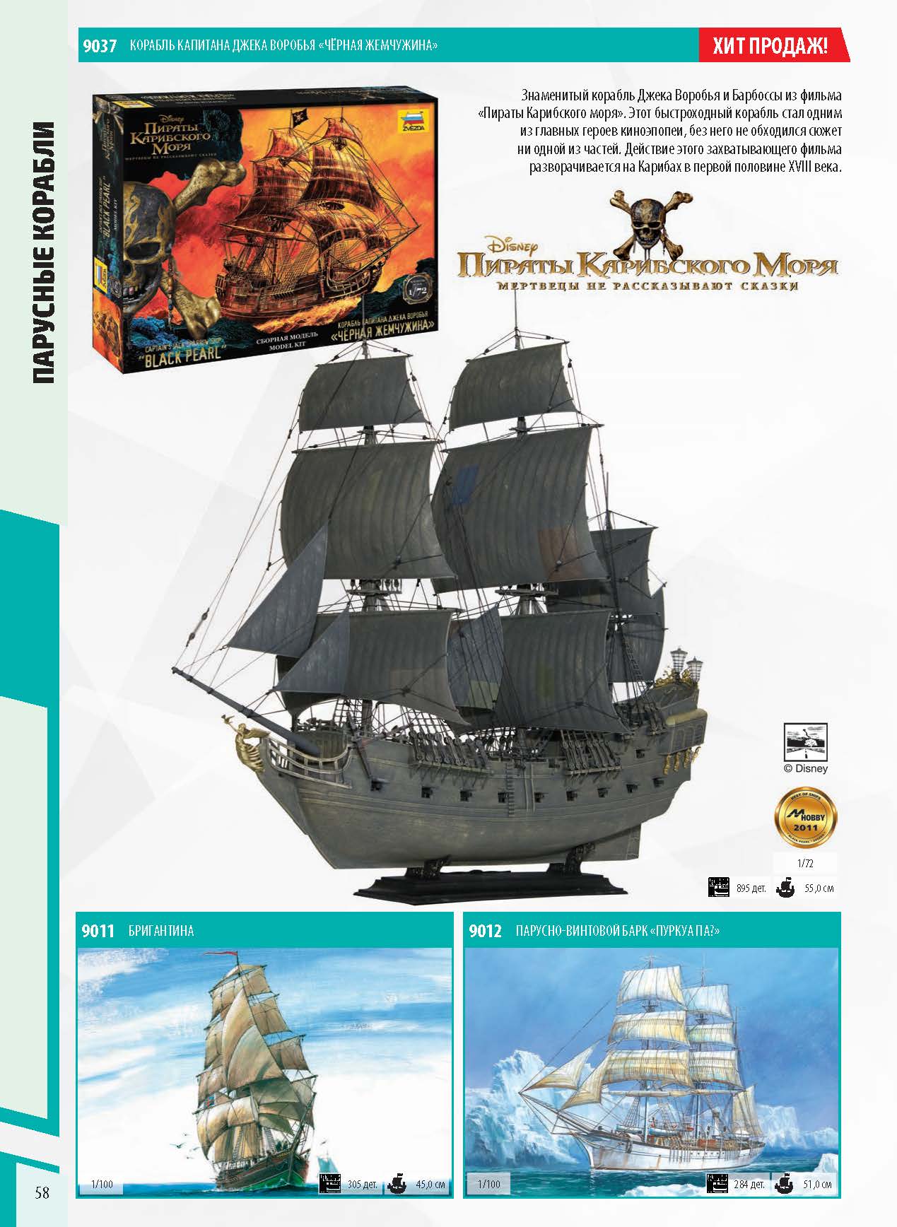 Zvezda 2020 Catalog Page 58