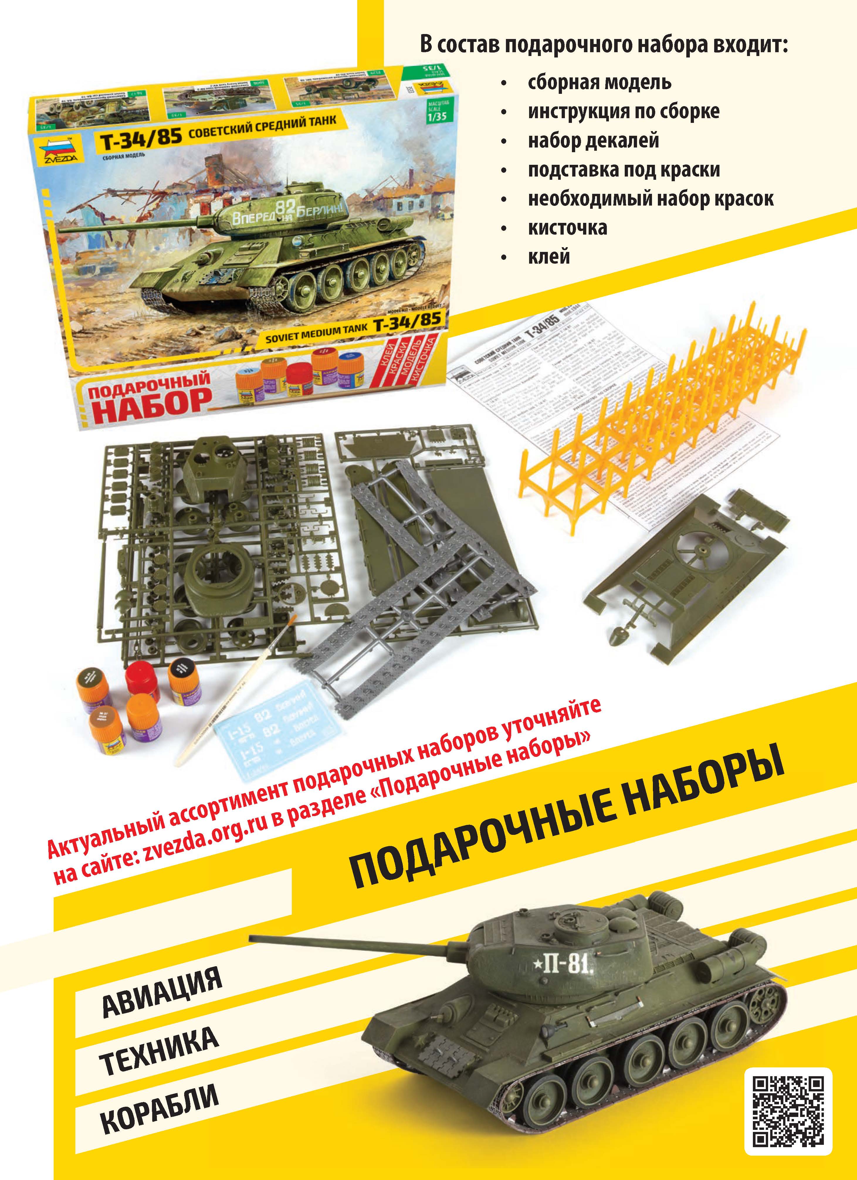 Zvezda 2020 Catalog Page 61