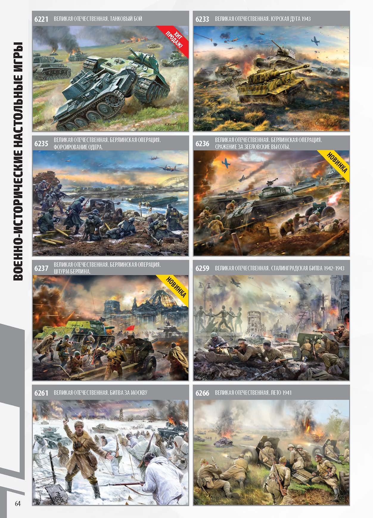 Zvezda 2020 Catalog Page 64