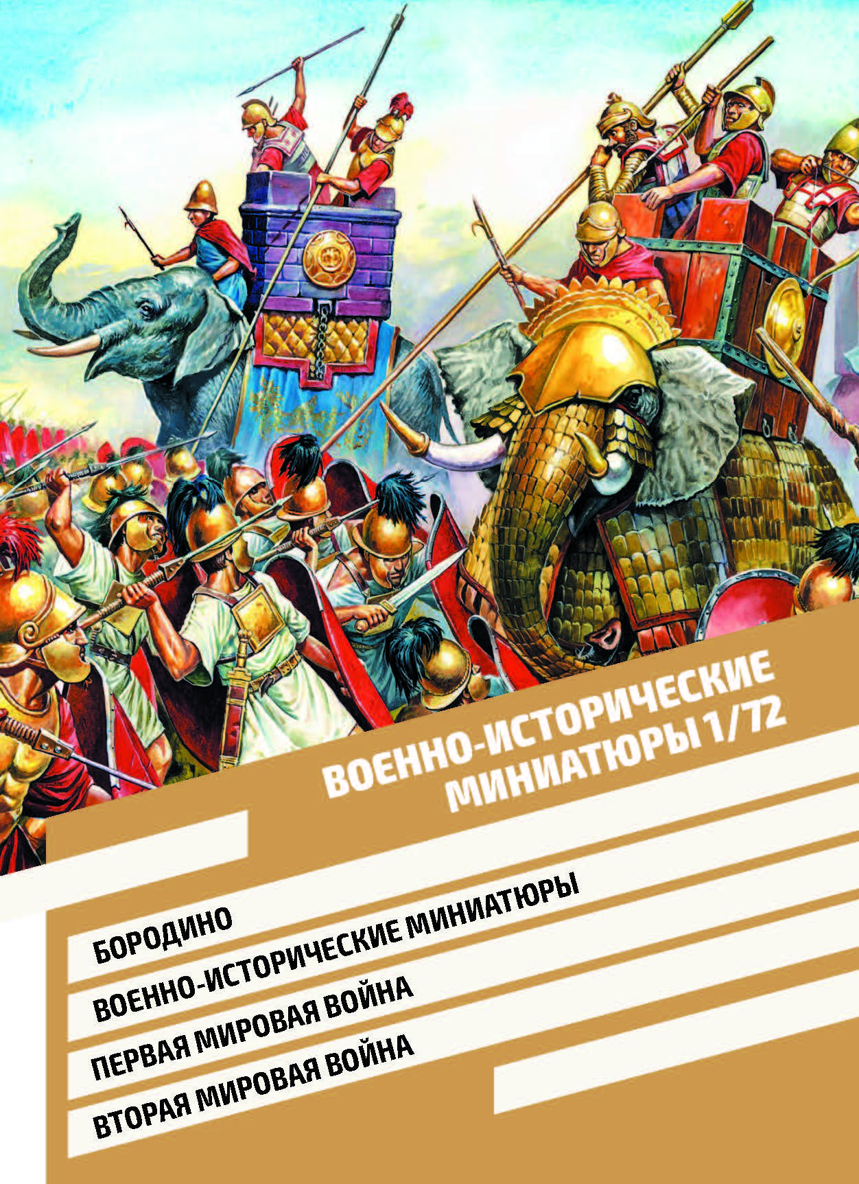 Zvezda 2020 Catalog Page 71