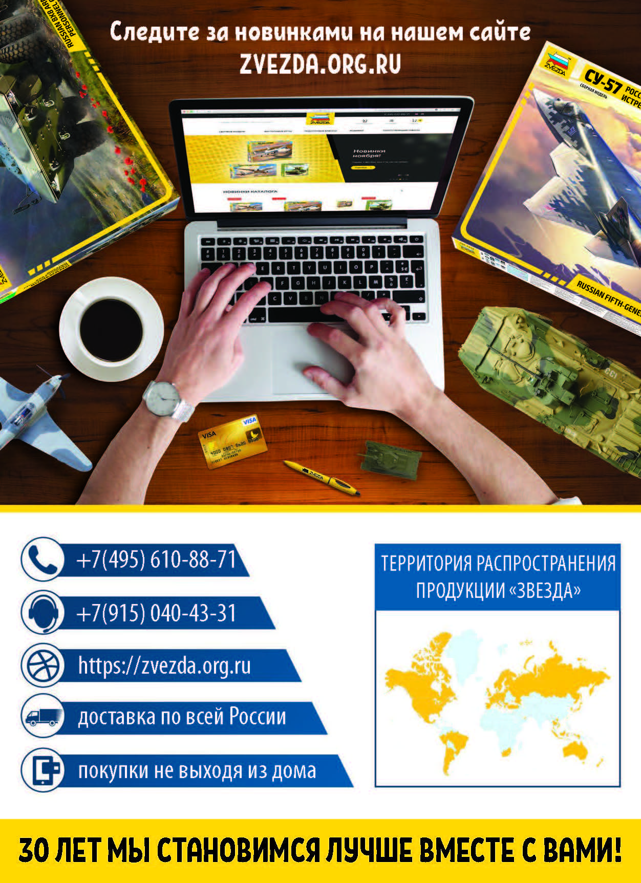 Zvezda 2020 Catalog Page 90