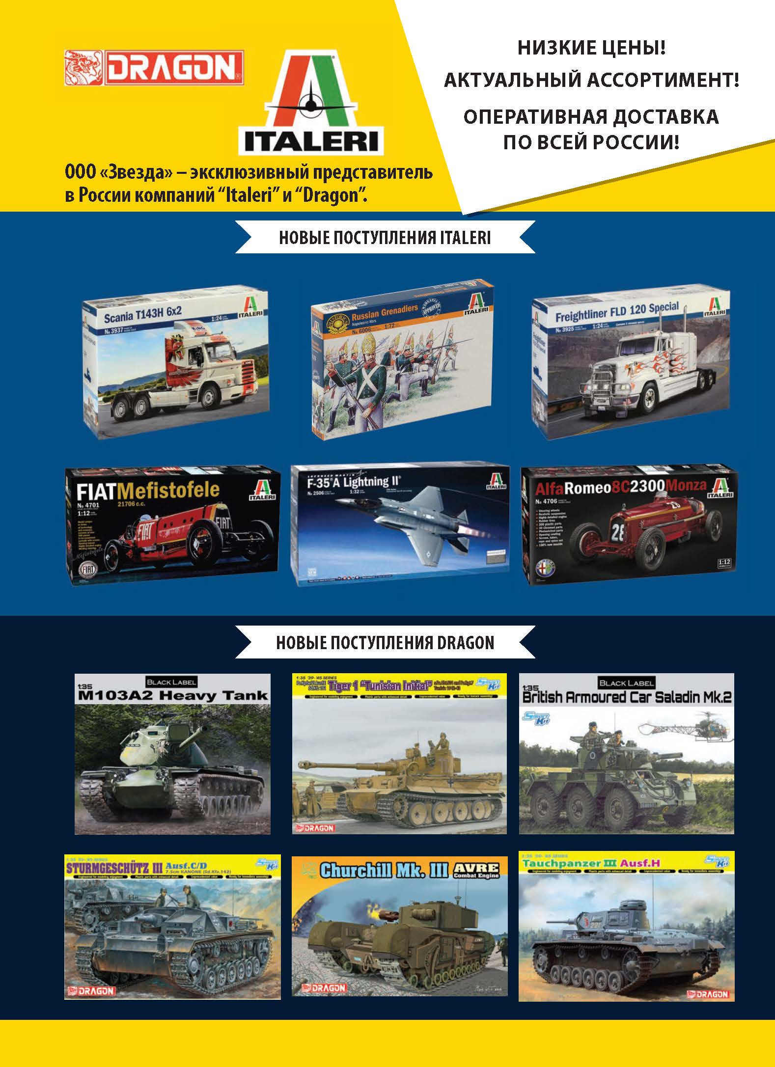 Zvezda 2020 Catalog Page 91