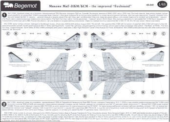 Mikoyan MiG-31BM/BSM - Improved Foxhound