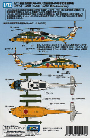 UH-60J Rescue Hawk 'JASDF 40th Anniversary'