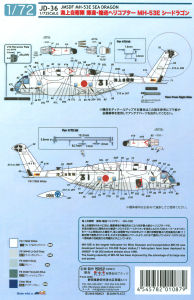 1/72 MH-53E Sea Dragon JMSDF