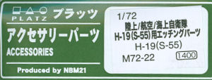H-19 (S-55) Detail Set