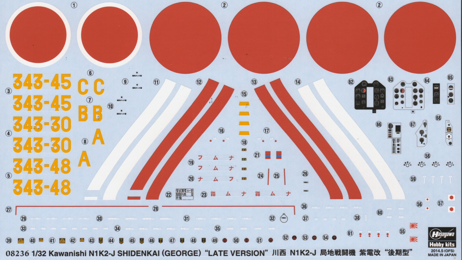 Hasegawa 08236 1/32 N1K2-J Shiden-Kai (George) Kit First Look Image 04