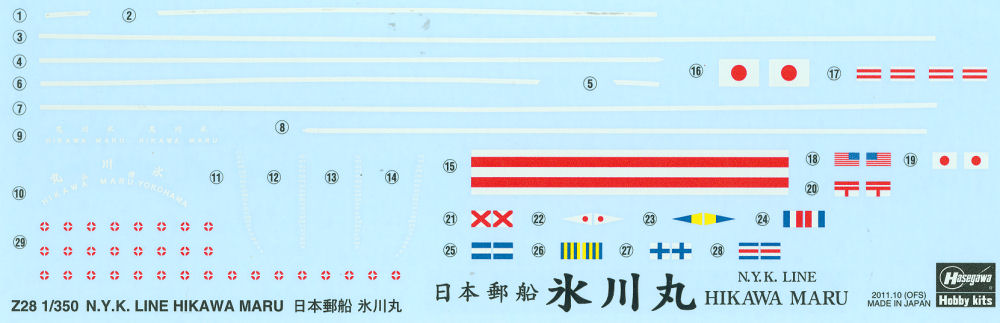 Hasegawa 40028 1/350 NYK Line Hikawa Maru Review Image 07