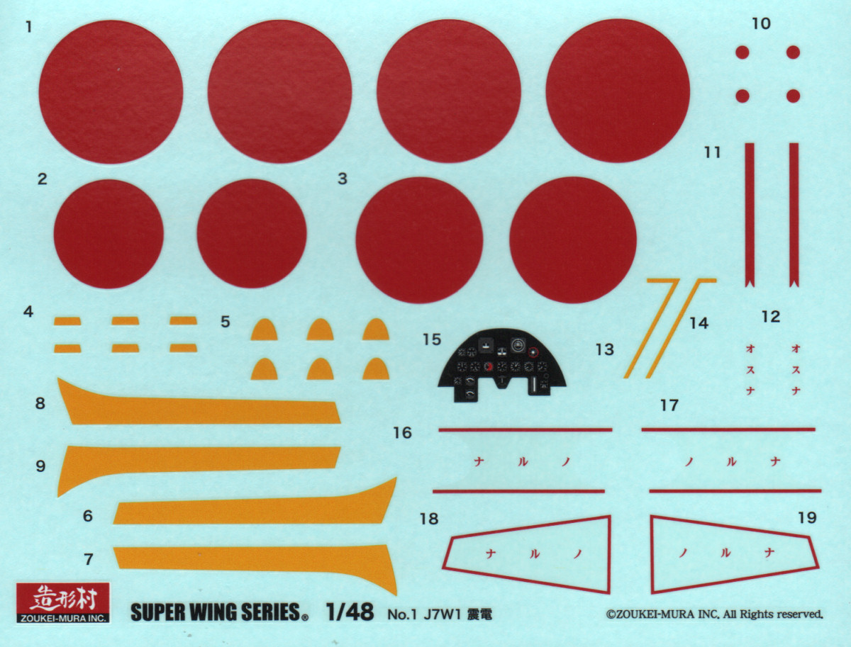 Zoukei-Mura Inc. 48001 1/48 J7W1 Shinden Parts Image 04