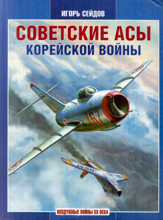 Soviet Aces of the Korean War