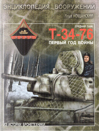 T-34-76 Medium Tank: The First Year of the War