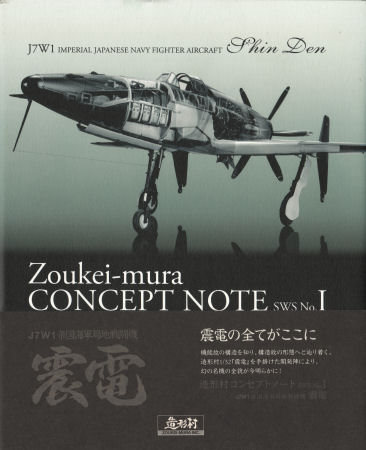 J7W1 Shinden Concept Note